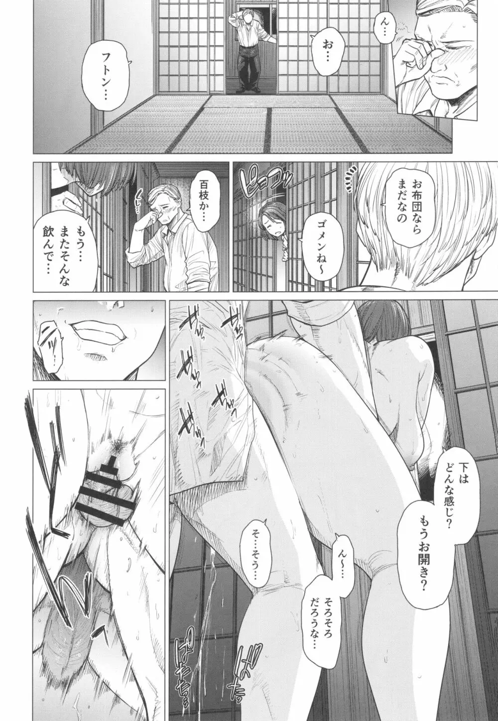 とあるサイトの性癖ランキングにて、全年代でNTRがぶっちぎり1位だったので、いろんな女の娘を寝取ってもらいました。 - page39