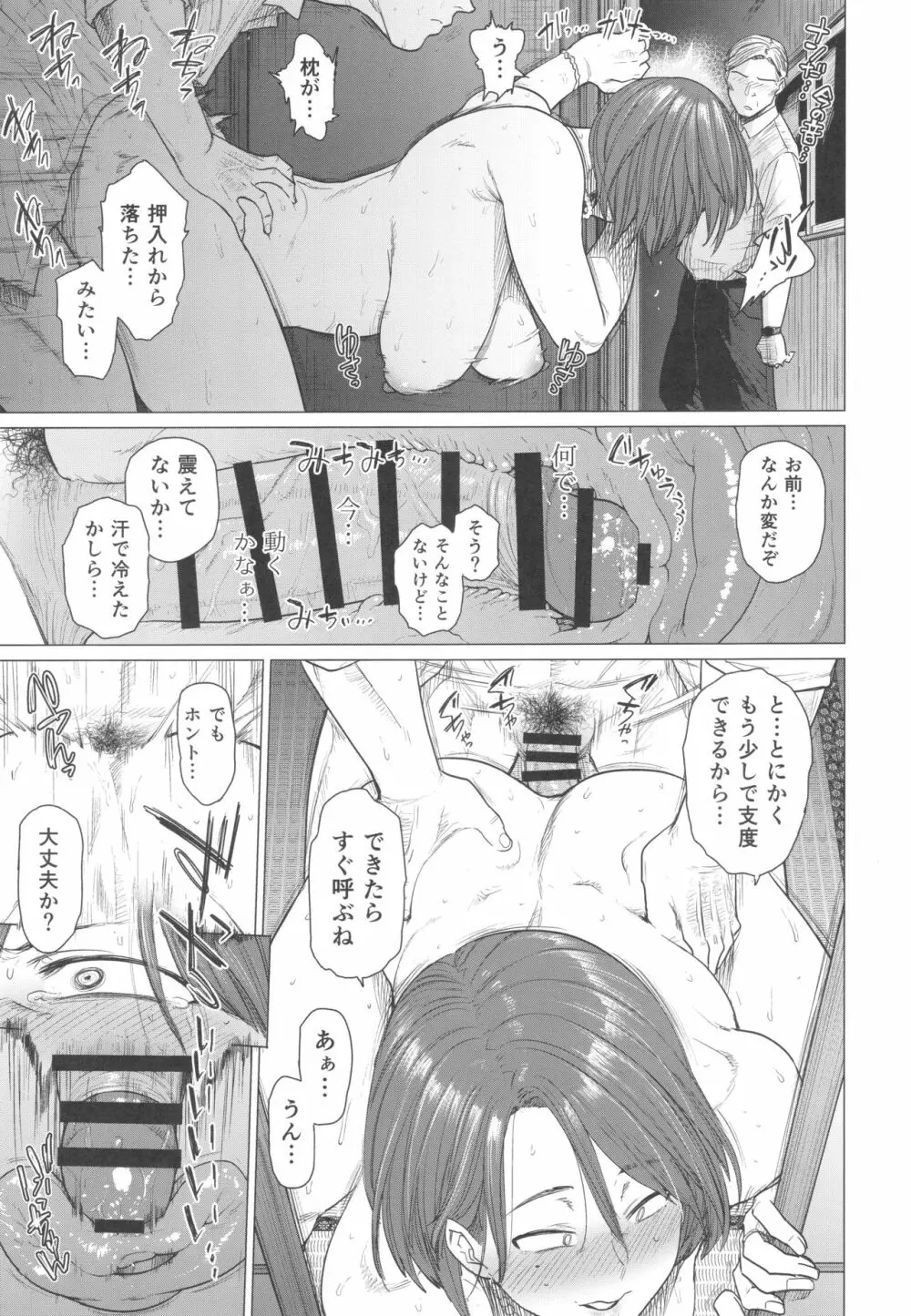 とあるサイトの性癖ランキングにて、全年代でNTRがぶっちぎり1位だったので、いろんな女の娘を寝取ってもらいました。 - page40