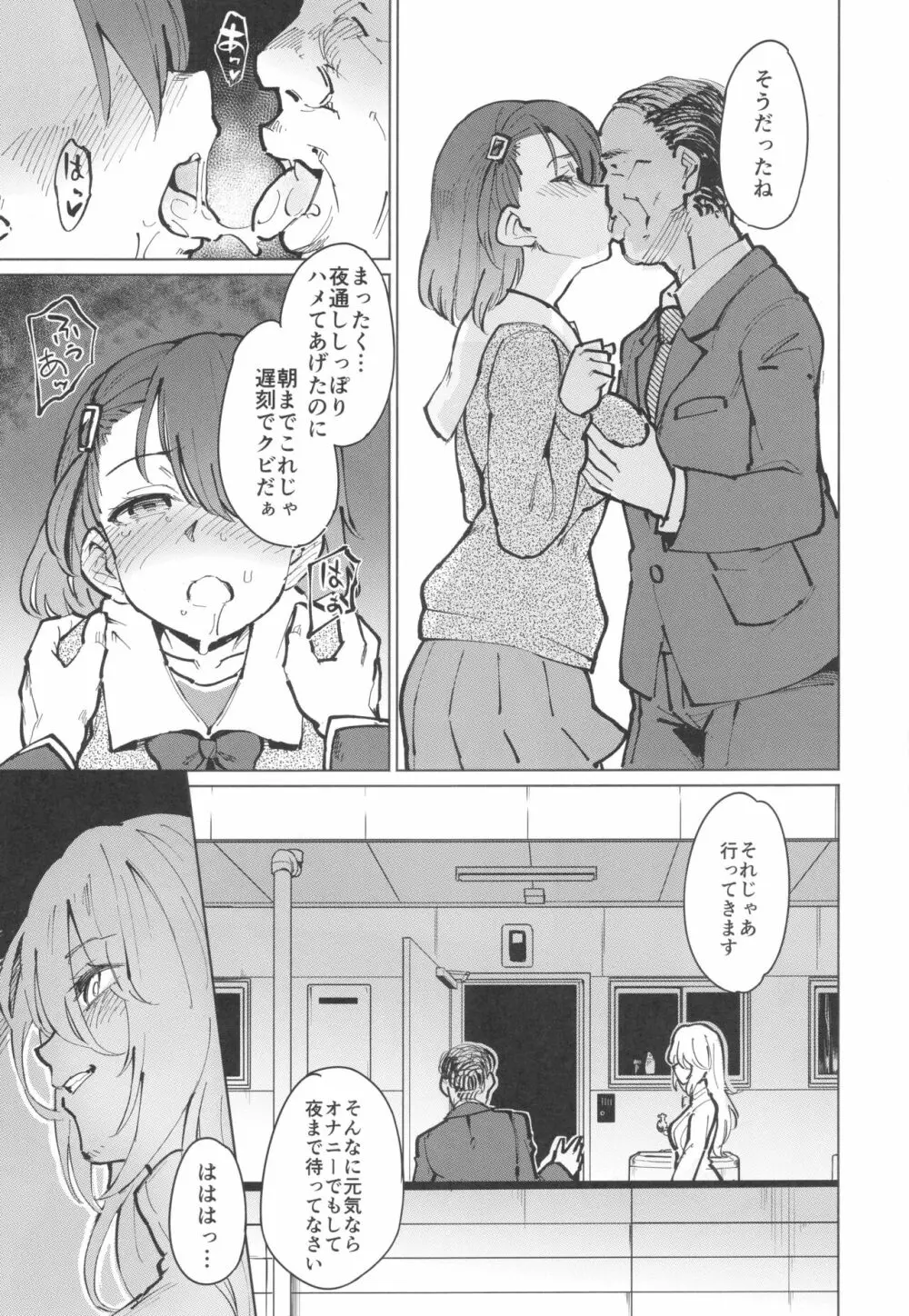 とあるサイトの性癖ランキングにて、全年代でNTRがぶっちぎり1位だったので、いろんな女の娘を寝取ってもらいました。 - page50