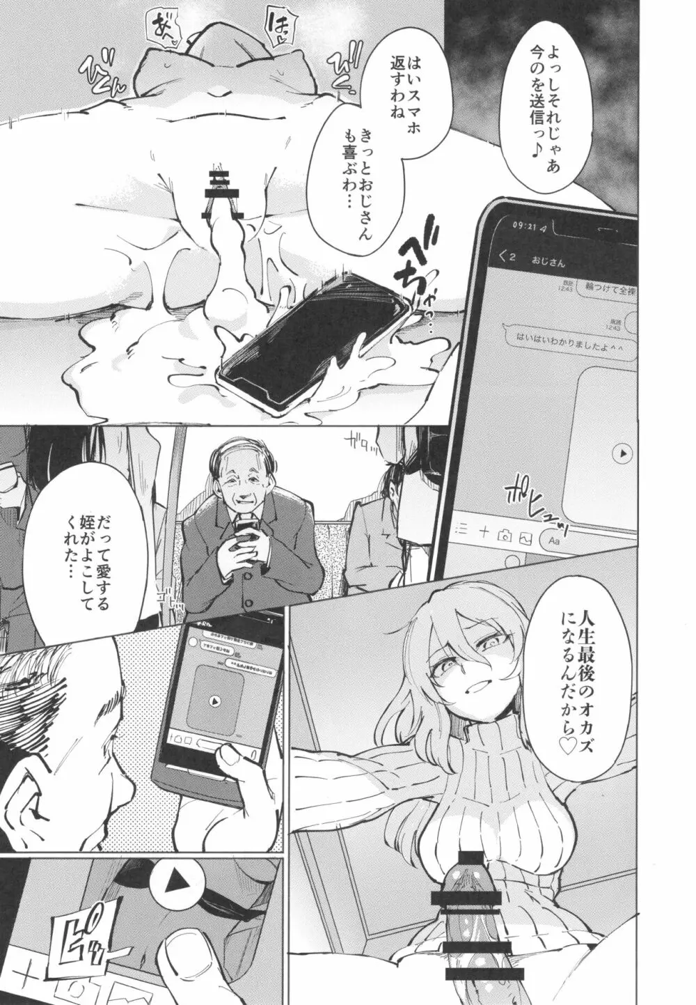 とあるサイトの性癖ランキングにて、全年代でNTRがぶっちぎり1位だったので、いろんな女の娘を寝取ってもらいました。 - page54
