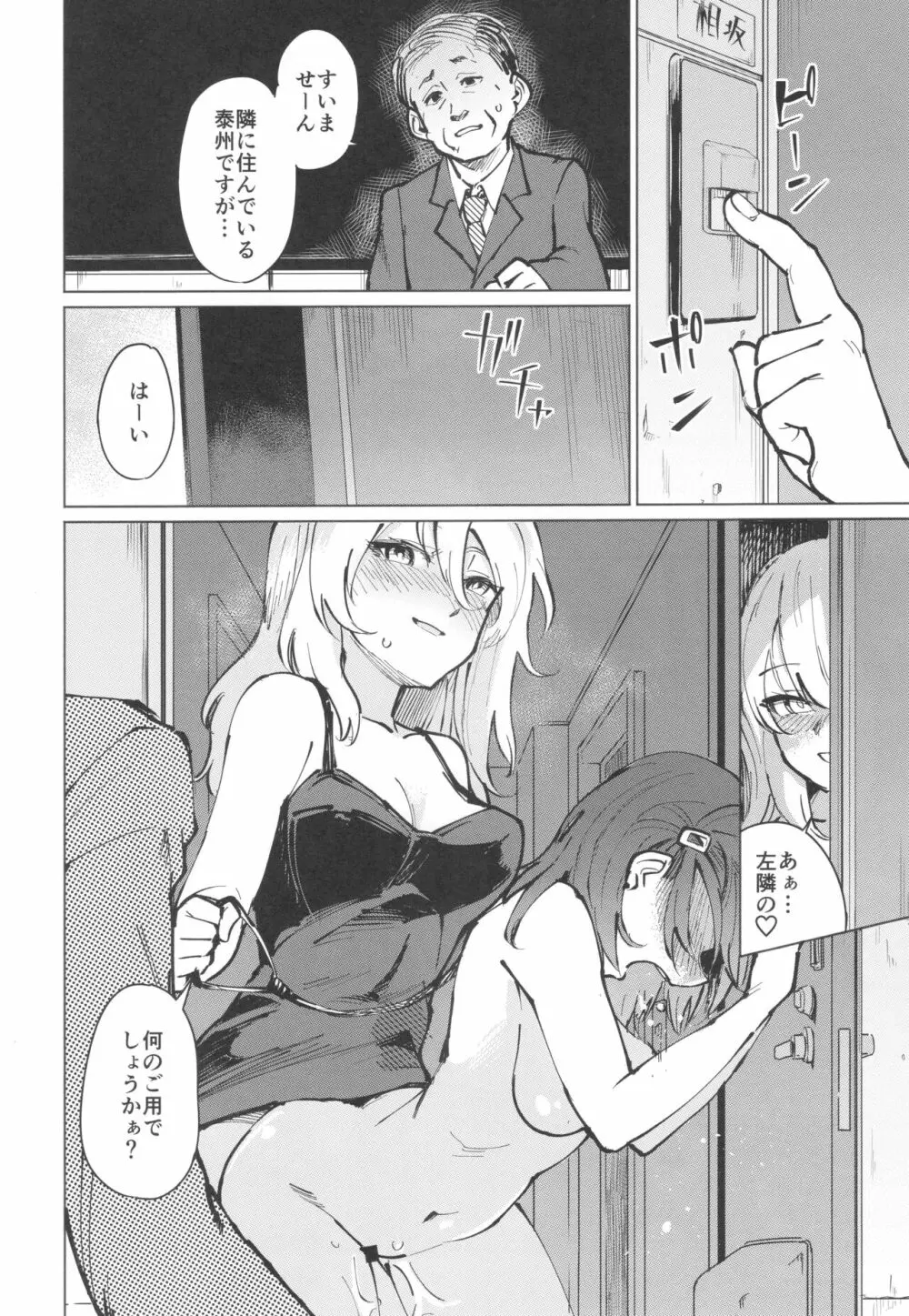 とあるサイトの性癖ランキングにて、全年代でNTRがぶっちぎり1位だったので、いろんな女の娘を寝取ってもらいました。 - page55