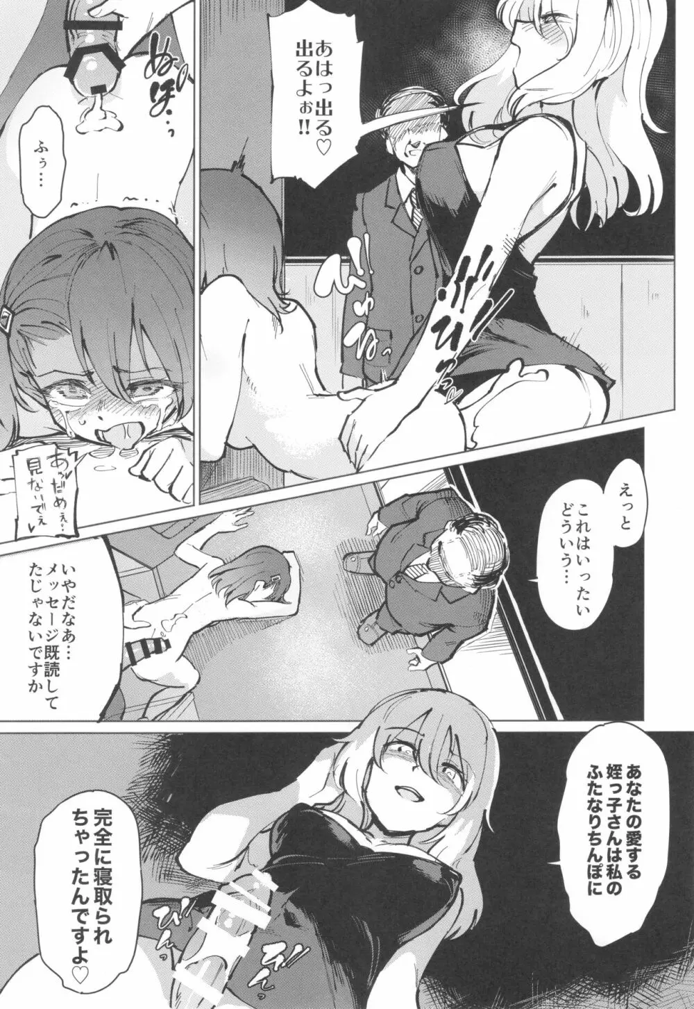 とあるサイトの性癖ランキングにて、全年代でNTRがぶっちぎり1位だったので、いろんな女の娘を寝取ってもらいました。 - page56