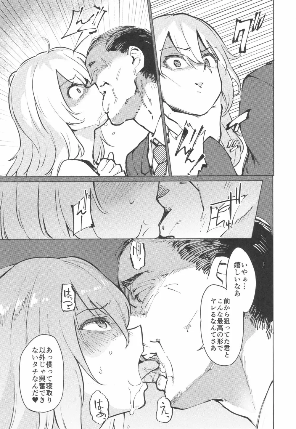 とあるサイトの性癖ランキングにて、全年代でNTRがぶっちぎり1位だったので、いろんな女の娘を寝取ってもらいました。 - page58