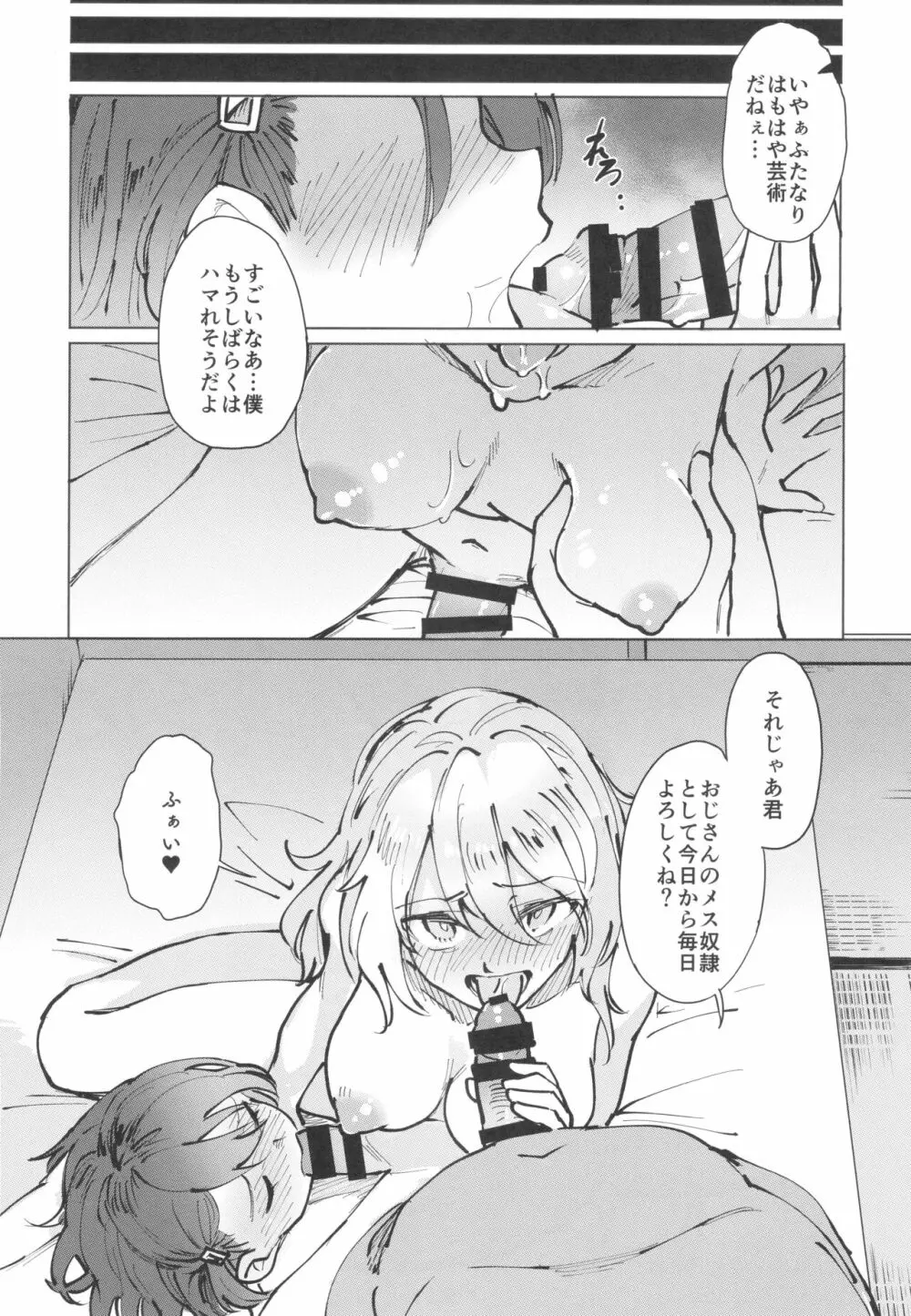とあるサイトの性癖ランキングにて、全年代でNTRがぶっちぎり1位だったので、いろんな女の娘を寝取ってもらいました。 - page67