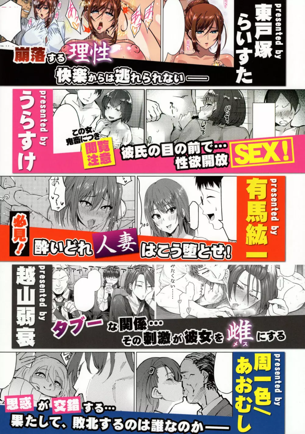 とあるサイトの性癖ランキングにて、全年代でNTRがぶっちぎり1位だったので、いろんな女の娘を寝取ってもらいました。 - page86