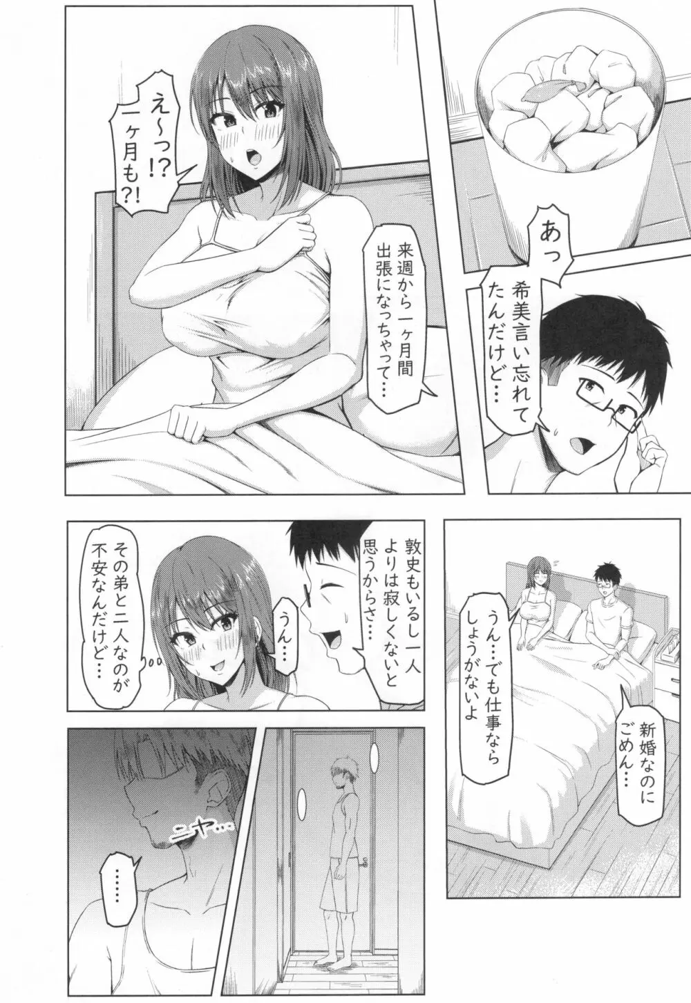 とあるサイトの性癖ランキングにて、全年代でNTRがぶっちぎり1位だったので、いろんな女の娘を寝取ってもらいました。 - page9