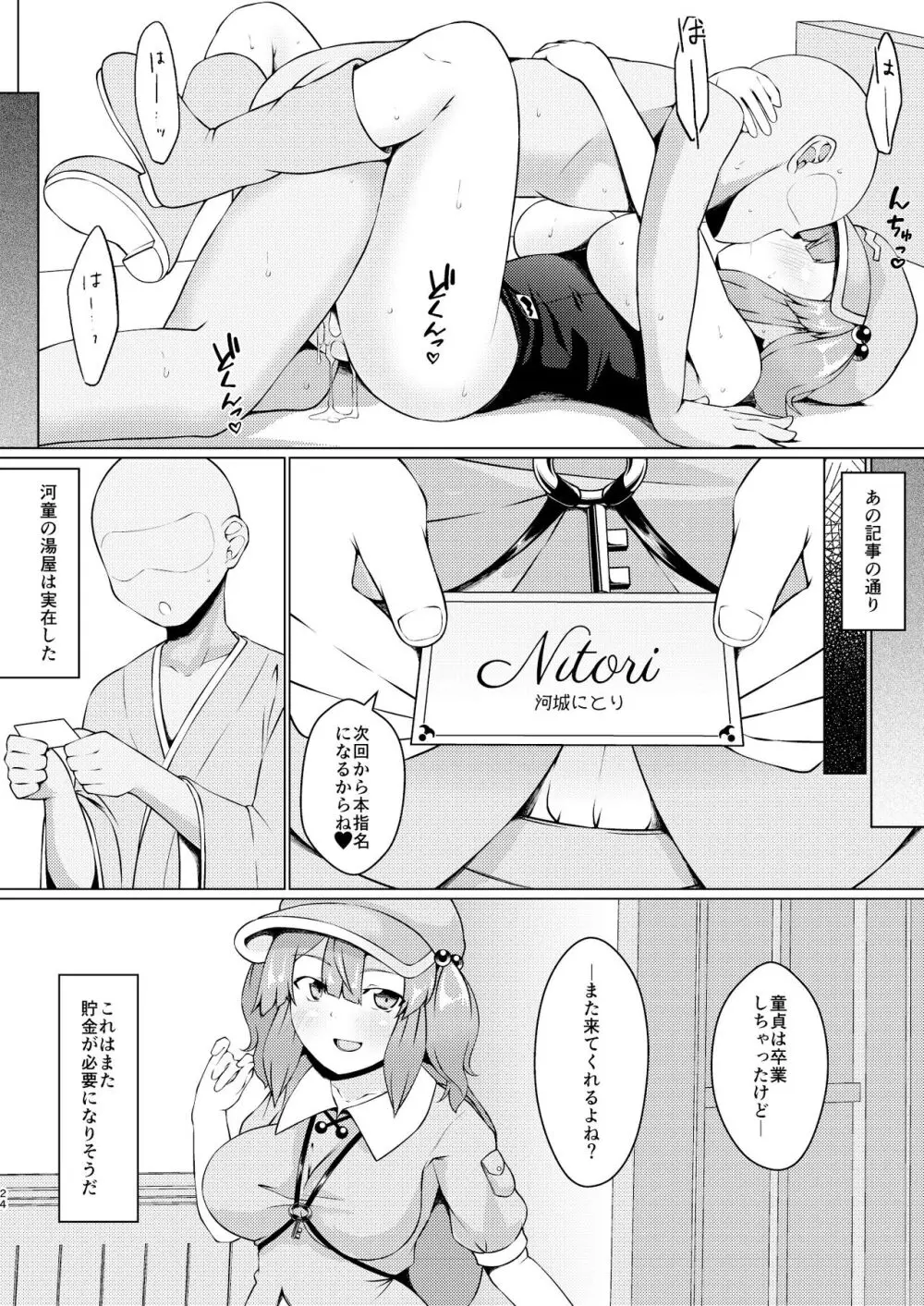 河童のお湯屋さん - page23