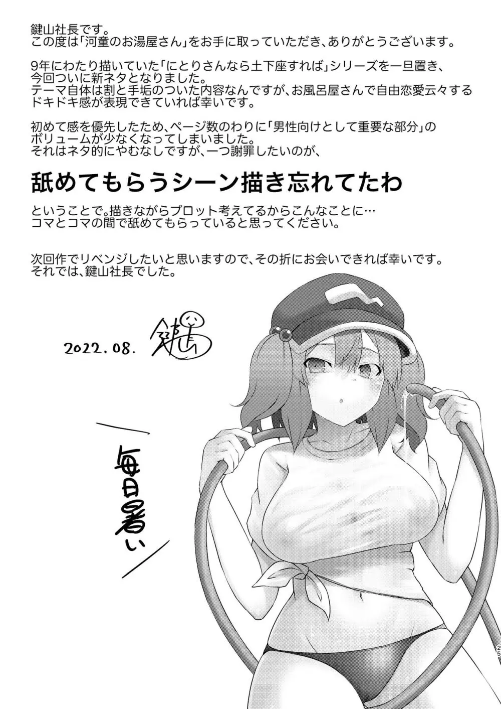 河童のお湯屋さん - page24
