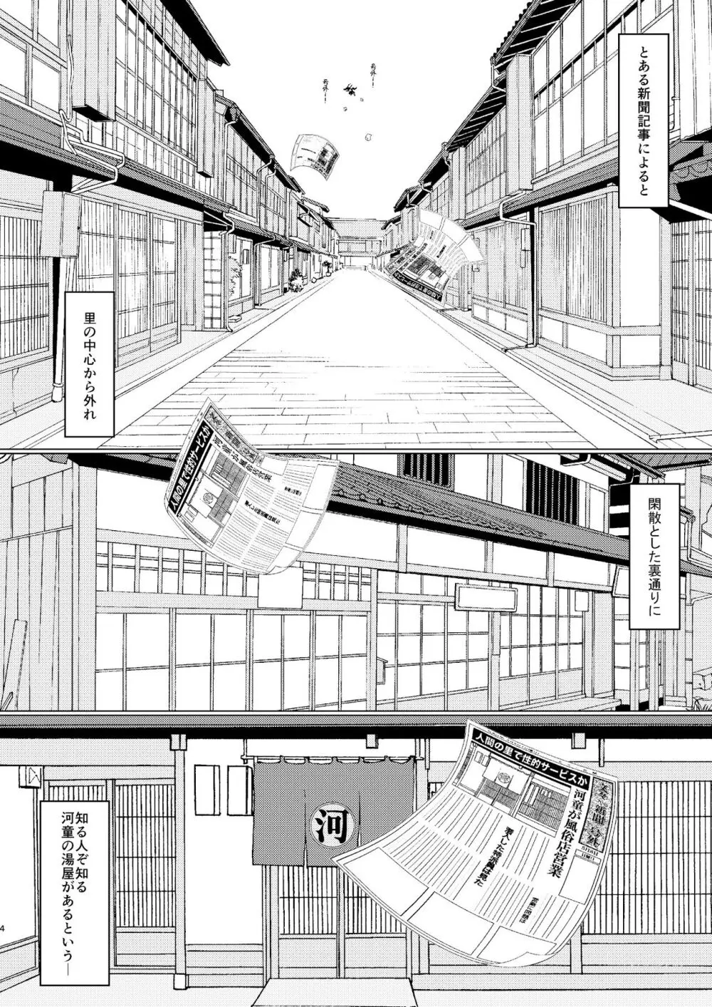 河童のお湯屋さん - page3