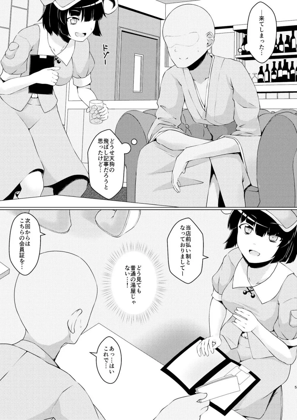 河童のお湯屋さん - page4