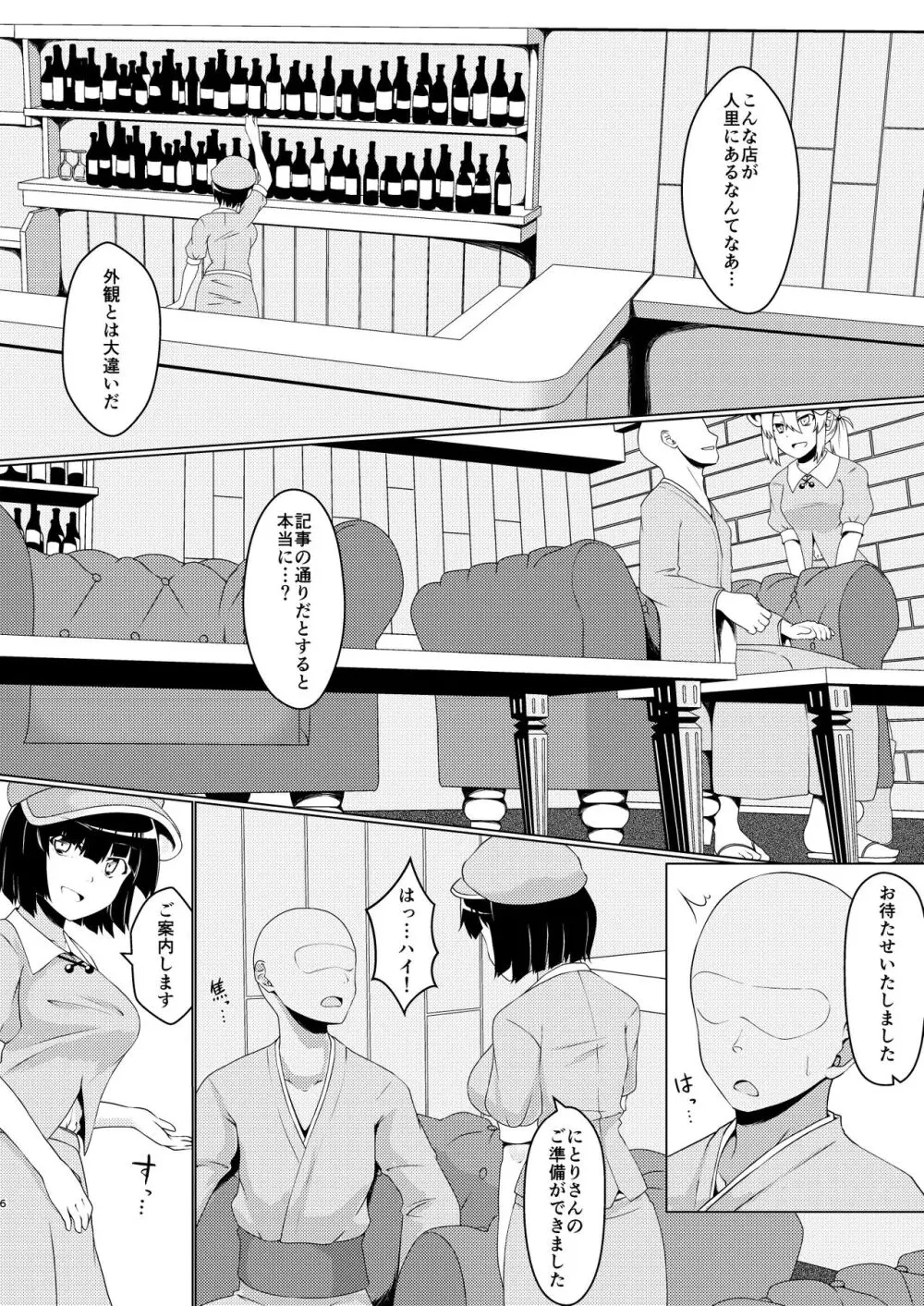 河童のお湯屋さん - page5