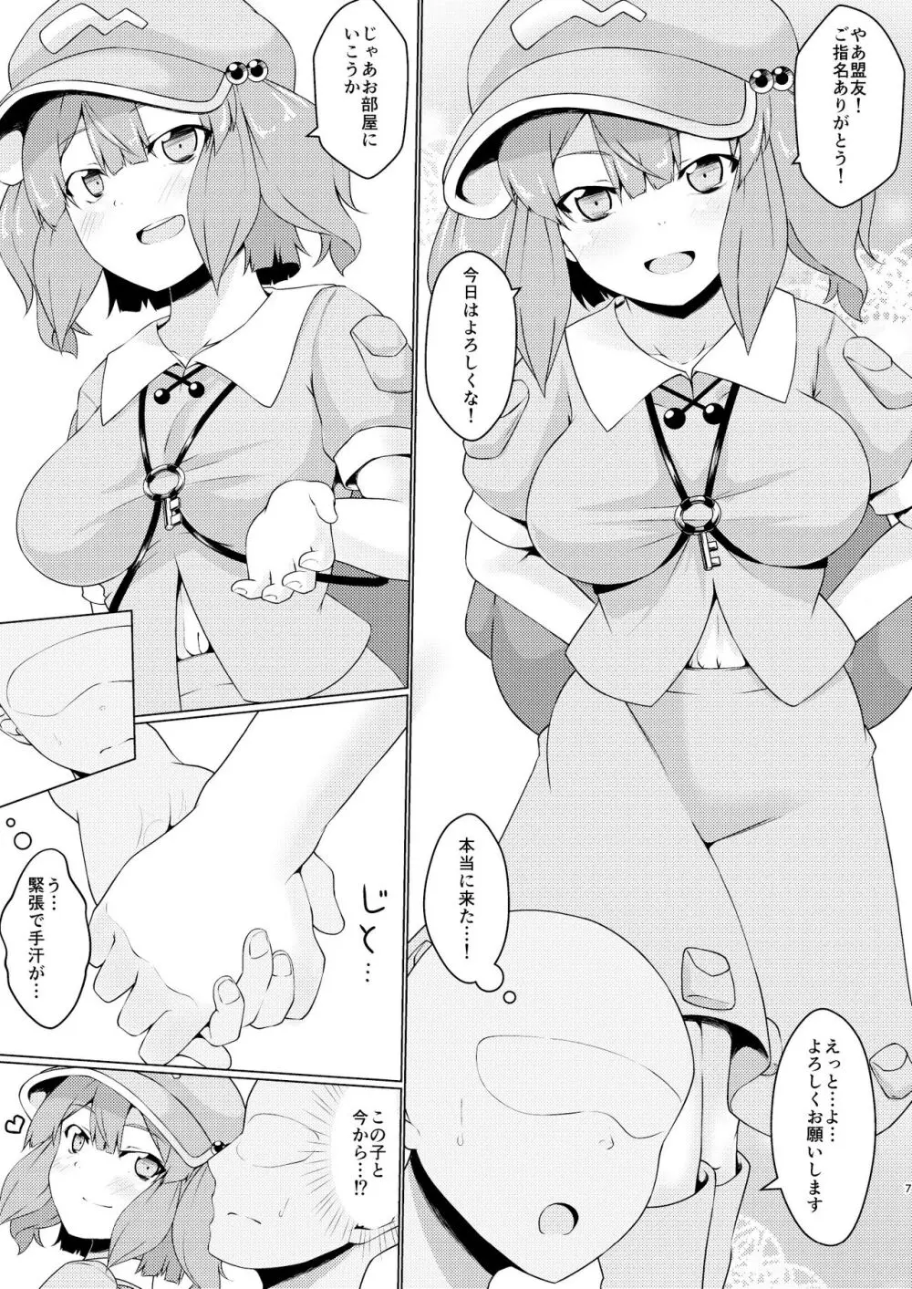 河童のお湯屋さん - page6