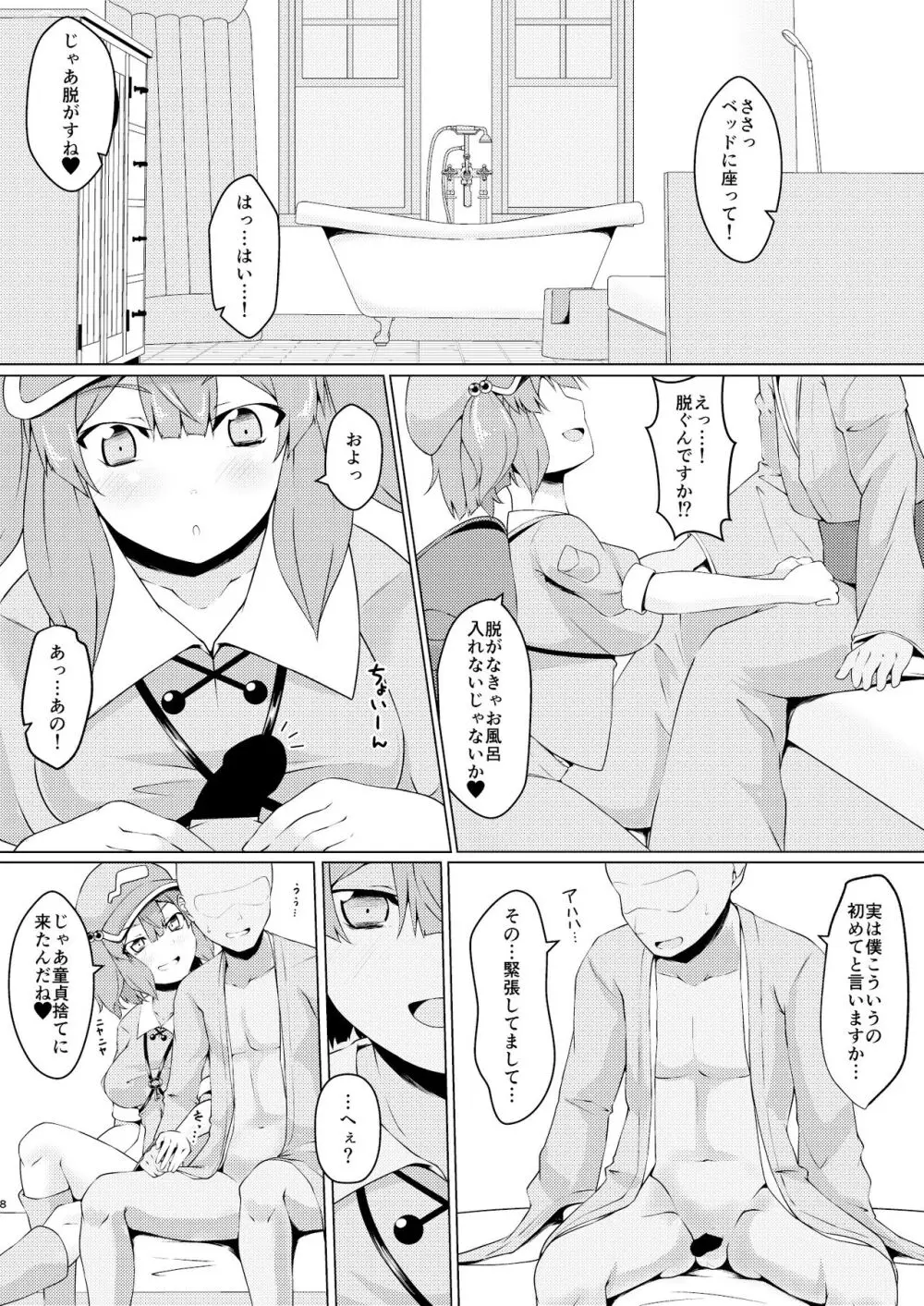 河童のお湯屋さん - page7