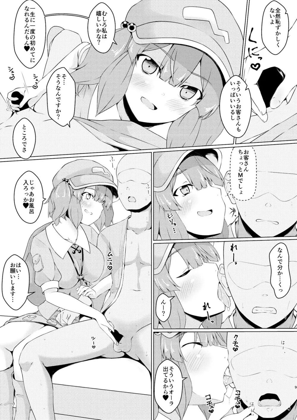河童のお湯屋さん - page8