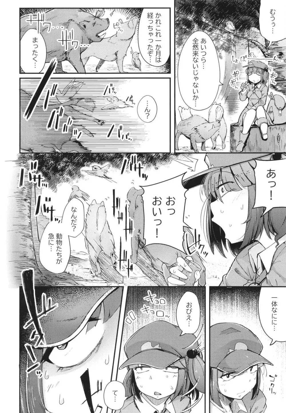 総集編 - page107