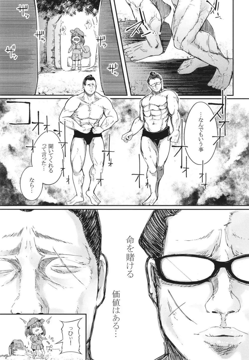 総集編 - page108