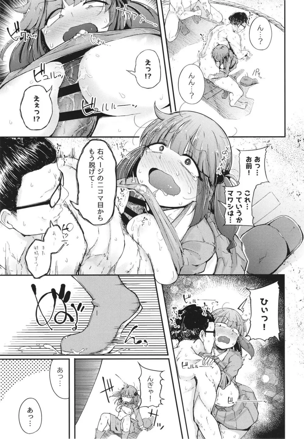 総集編 - page110