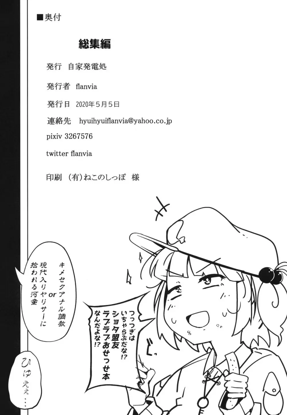 総集編 - page113