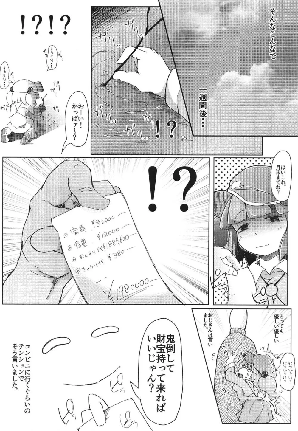 総集編 - page19