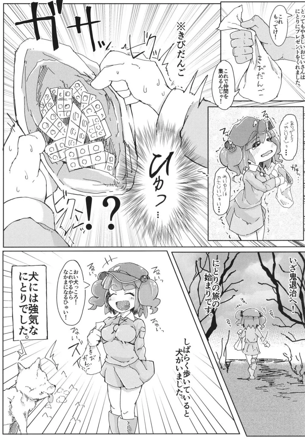 総集編 - page20