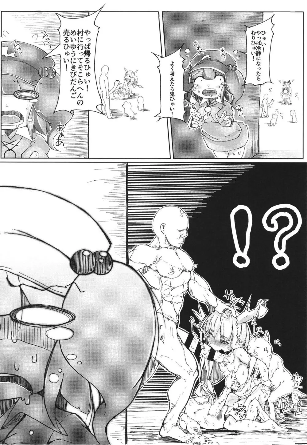 総集編 - page25