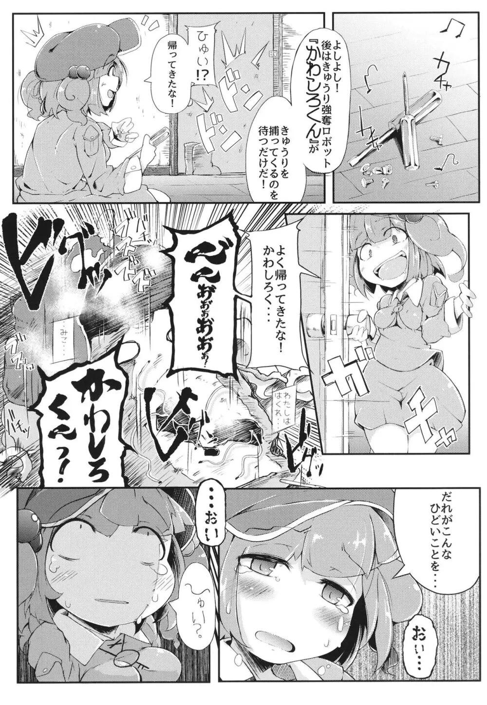 総集編 - page36