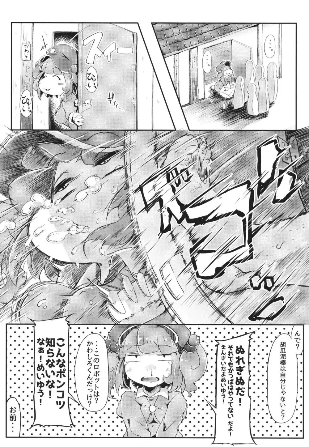 総集編 - page37