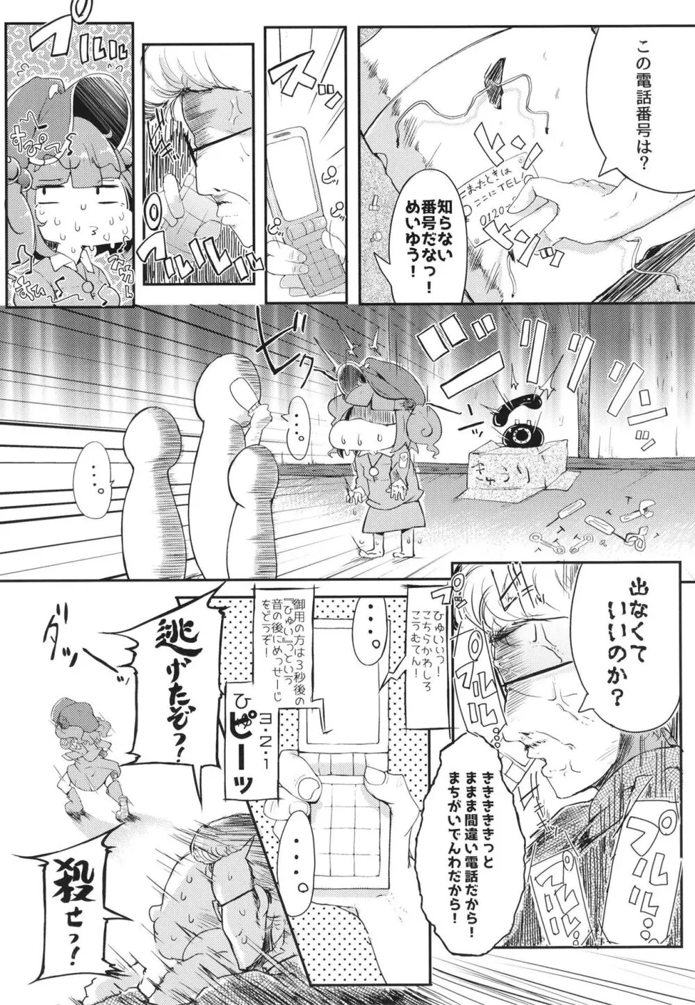 総集編 - page38