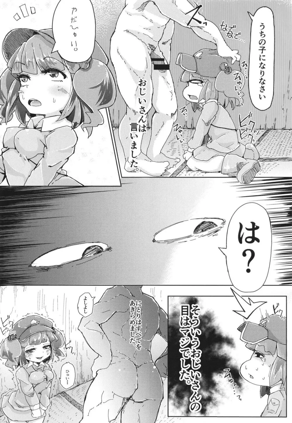 総集編 - page5