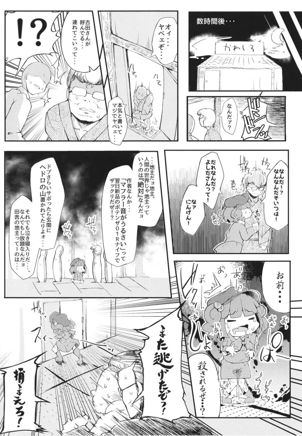 総集編 - page57