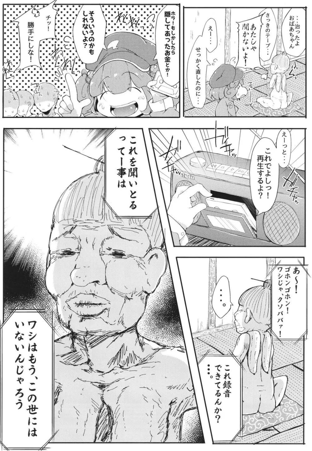 総集編 - page60