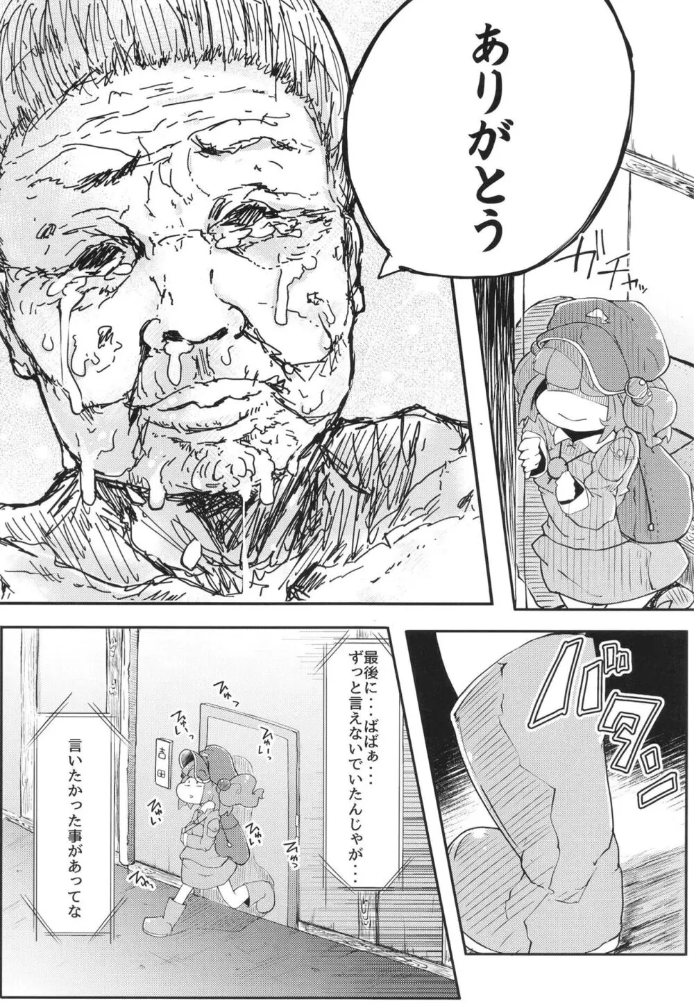 総集編 - page63