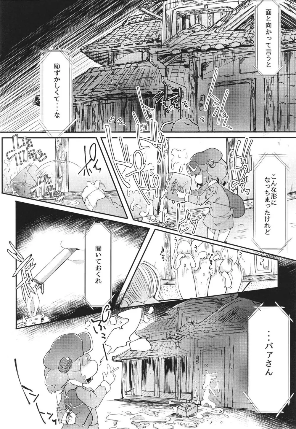 総集編 - page64