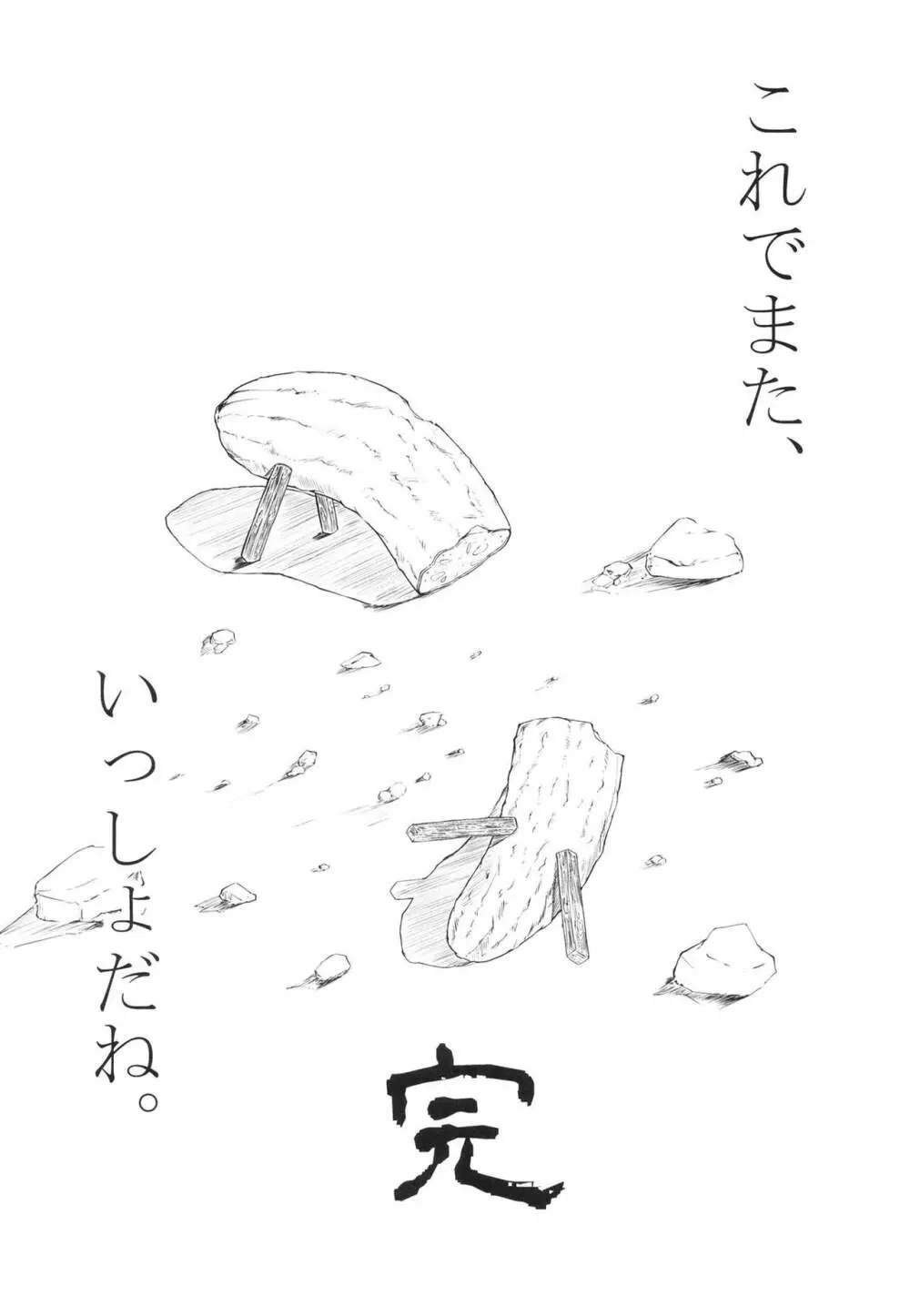 総集編 - page67