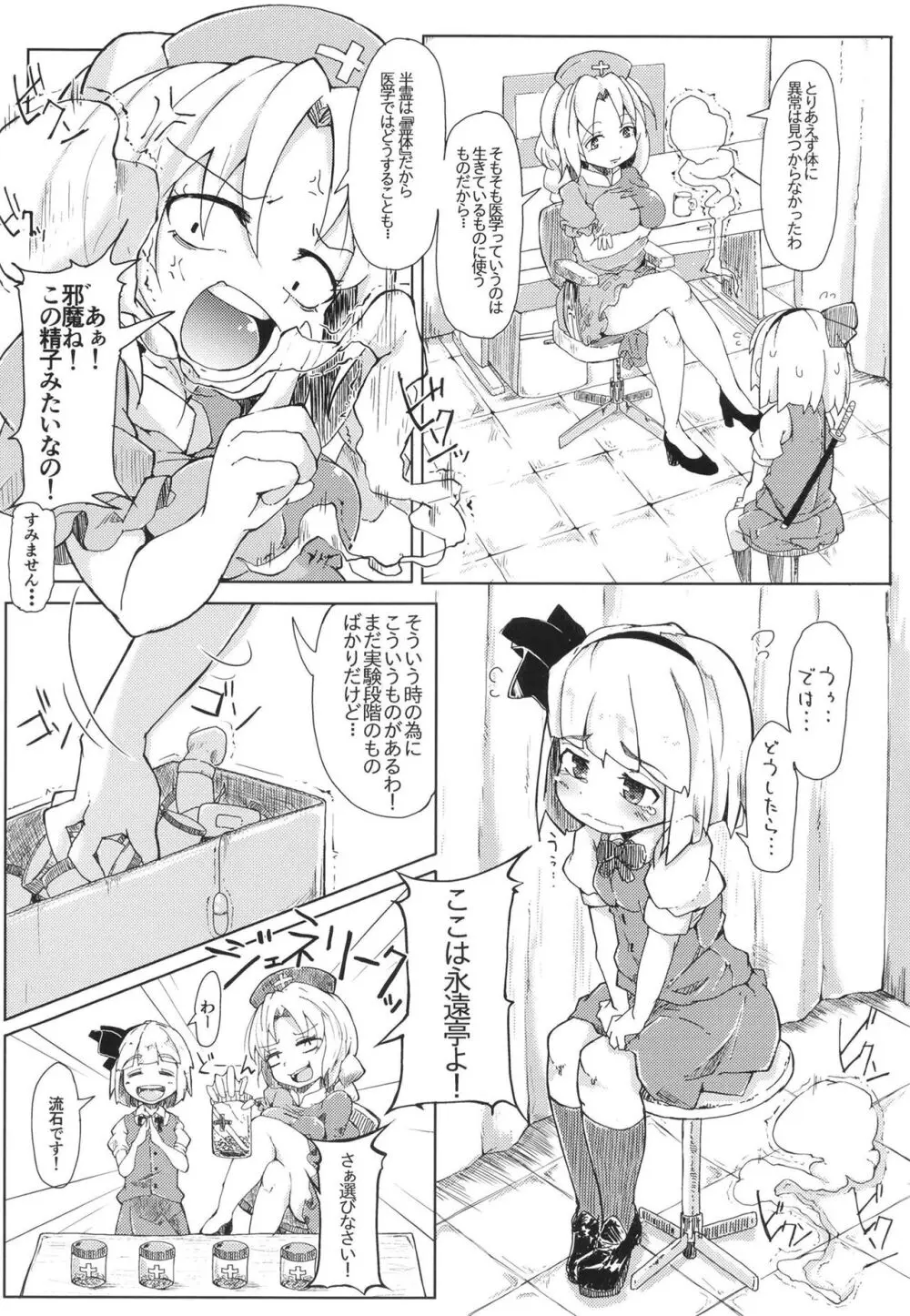 総集編 - page71