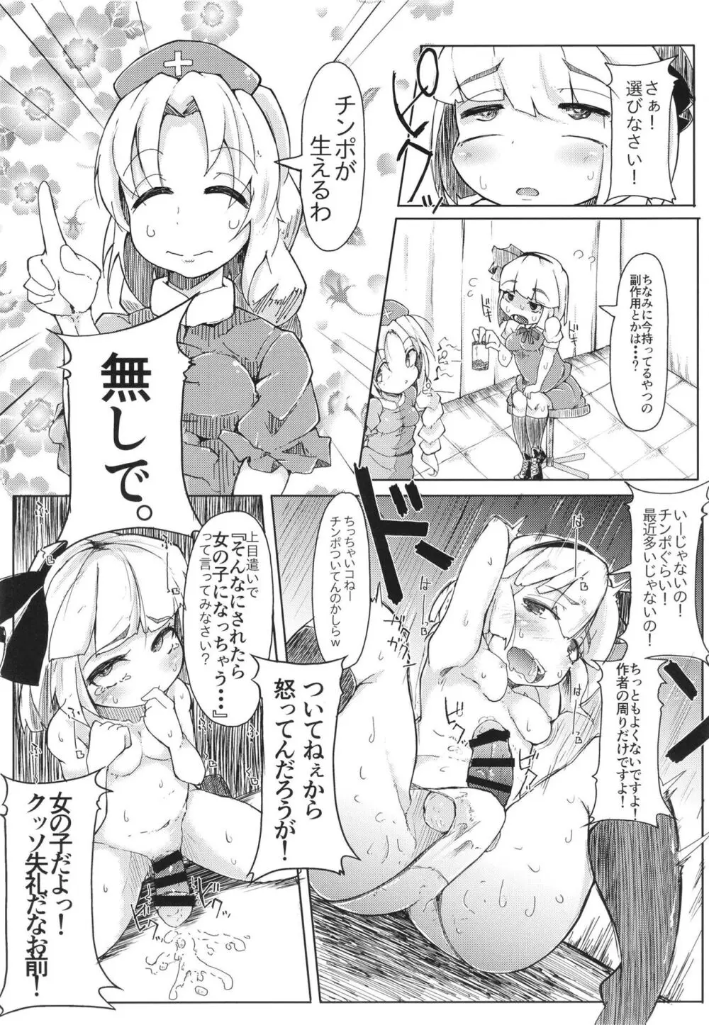 総集編 - page72
