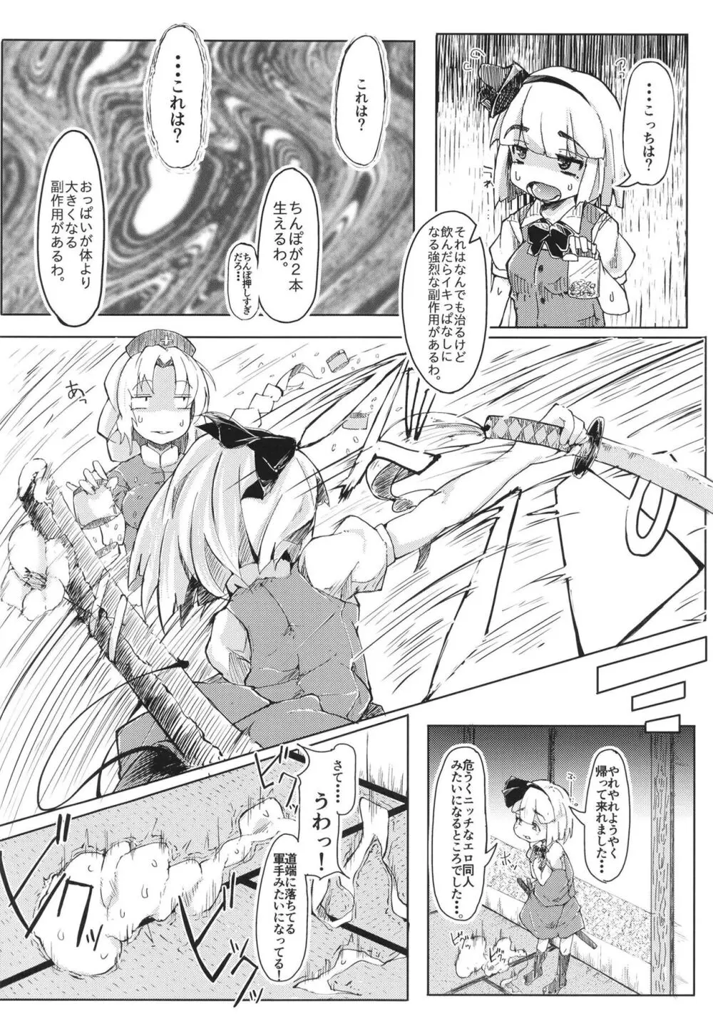 総集編 - page73