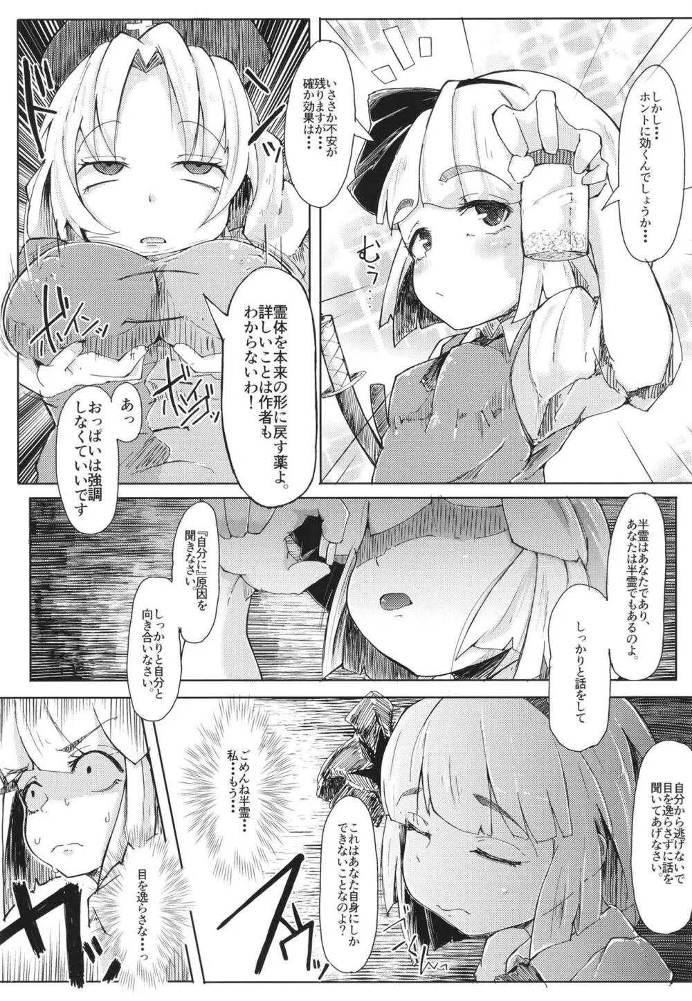 総集編 - page74