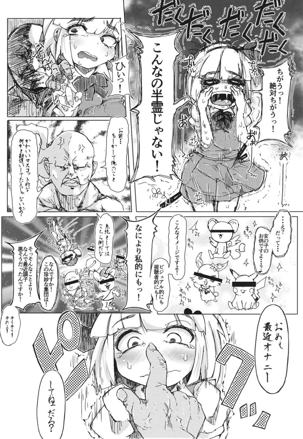 総集編 - page76