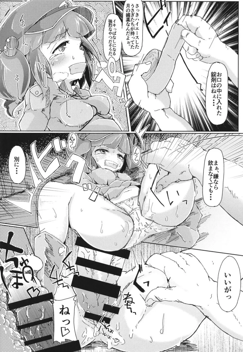 総集編 - page9