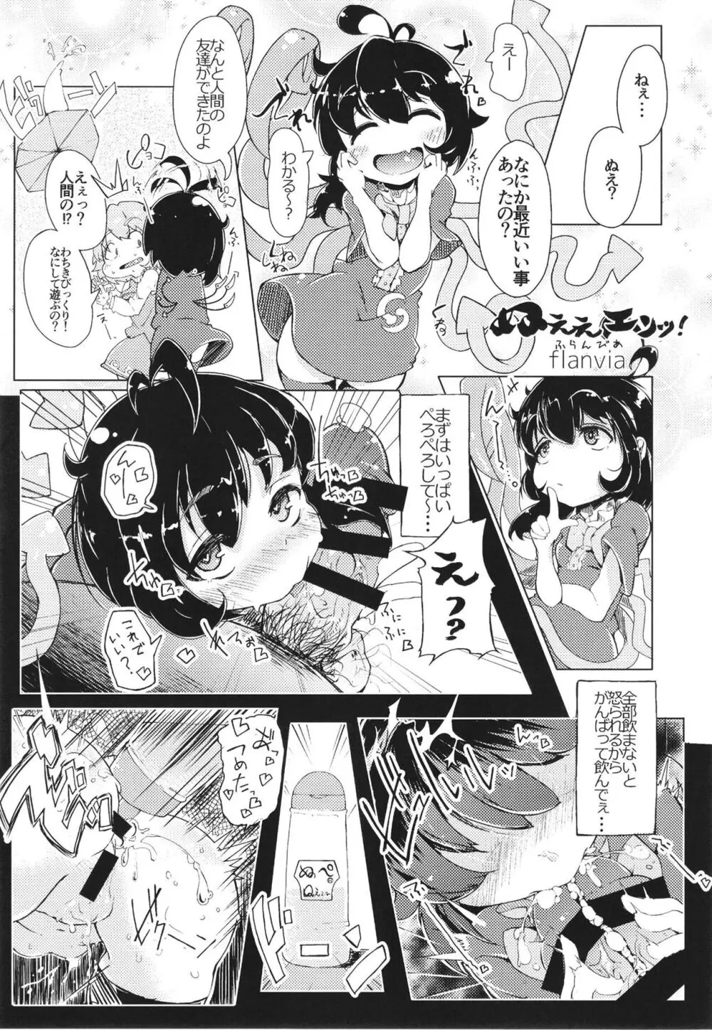 総集編 - page90