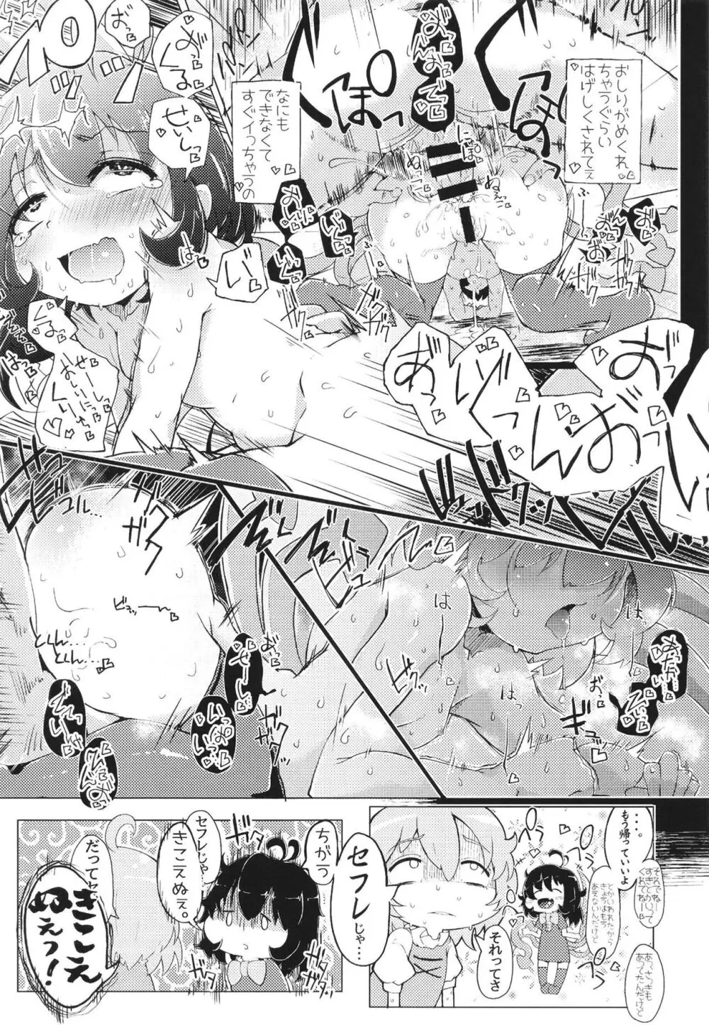 総集編 - page91