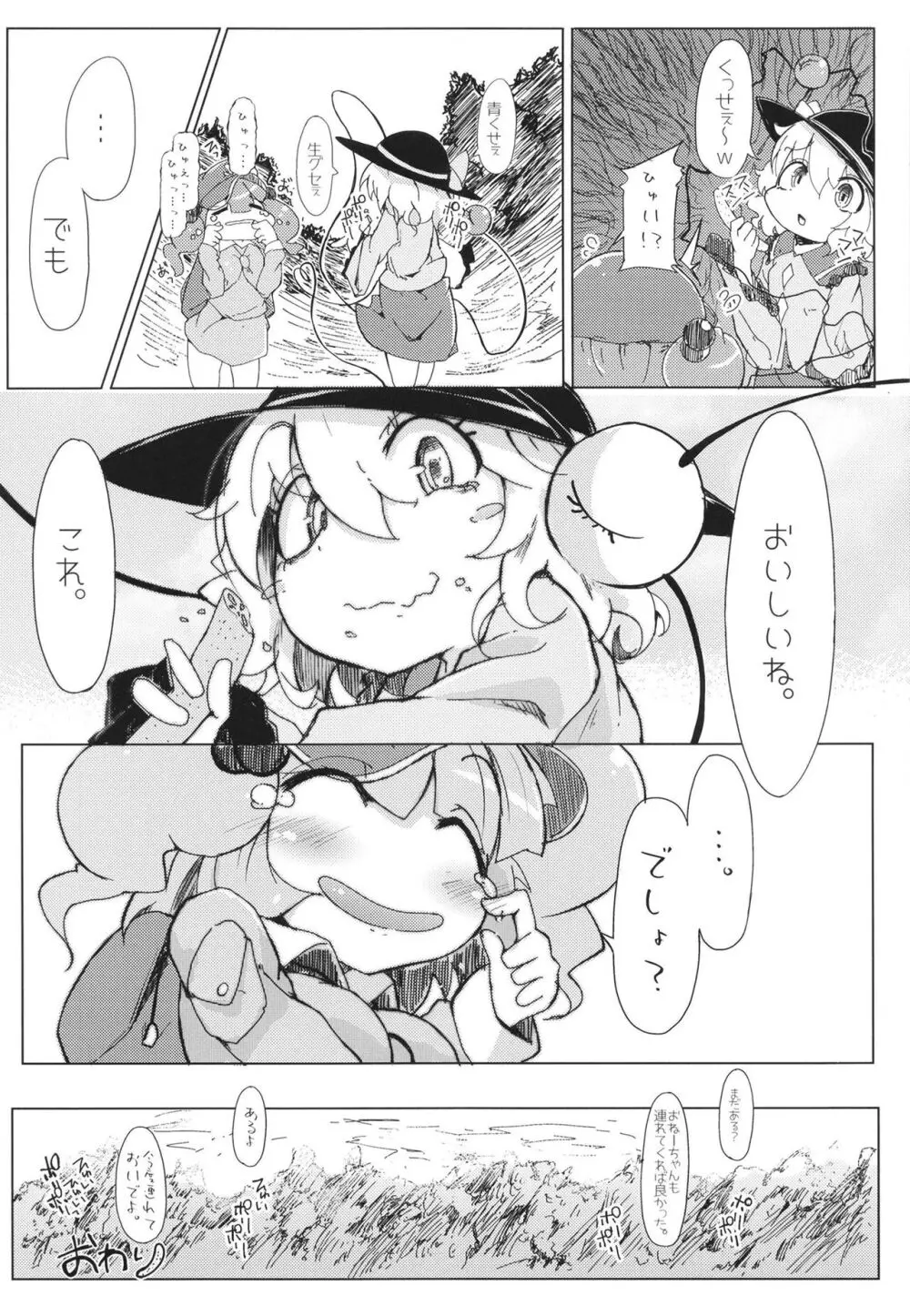 総集編 - page93