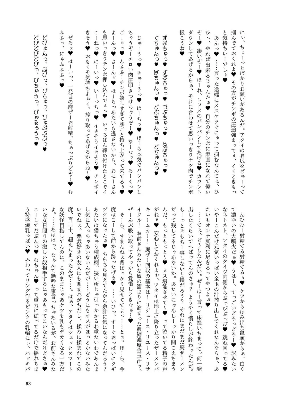 いやらしお燐ちゃん合同 - page100