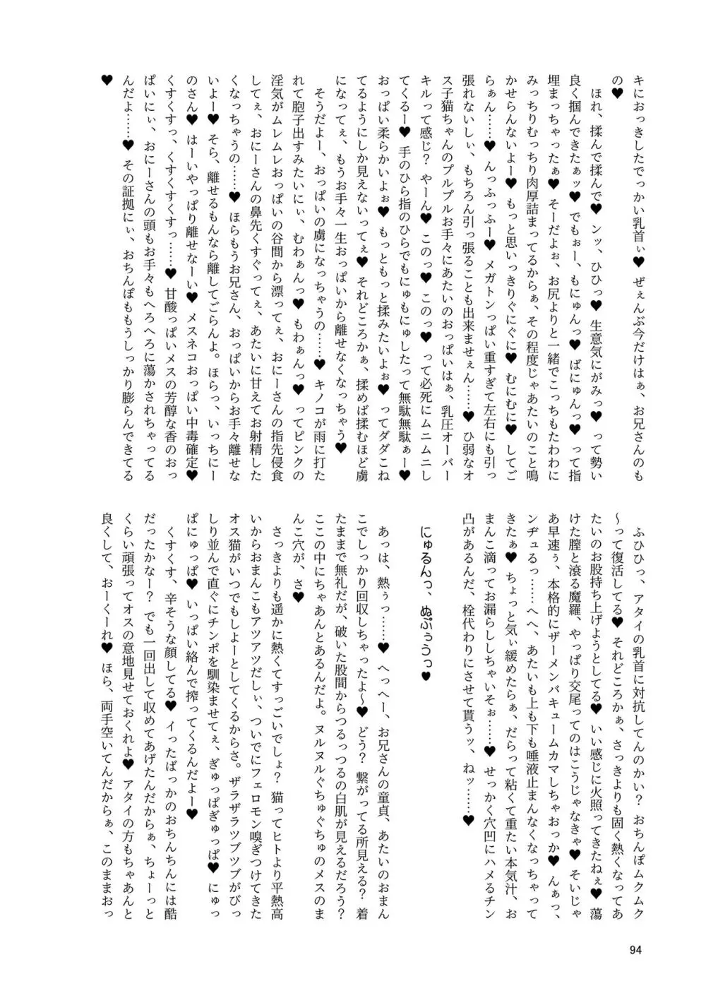 いやらしお燐ちゃん合同 - page101