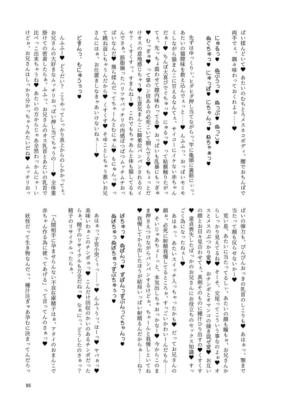 いやらしお燐ちゃん合同 - page102