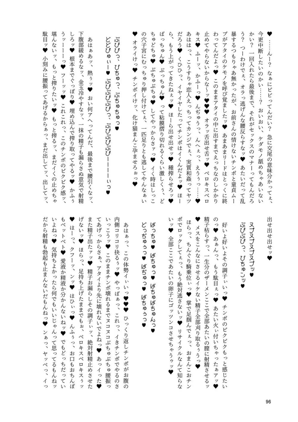 いやらしお燐ちゃん合同 - page103