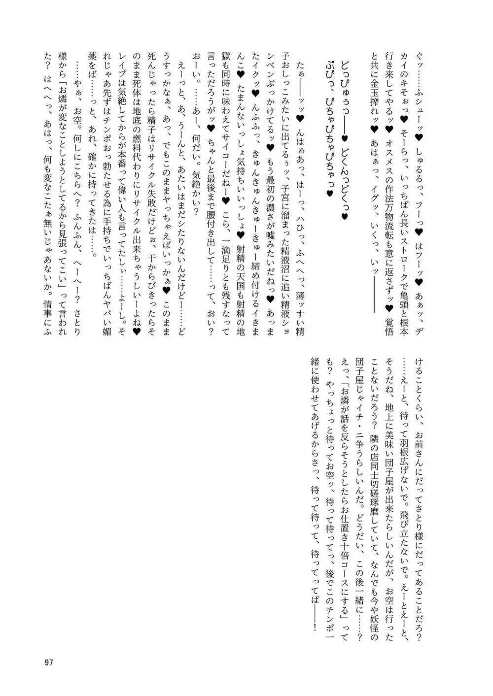 いやらしお燐ちゃん合同 - page104