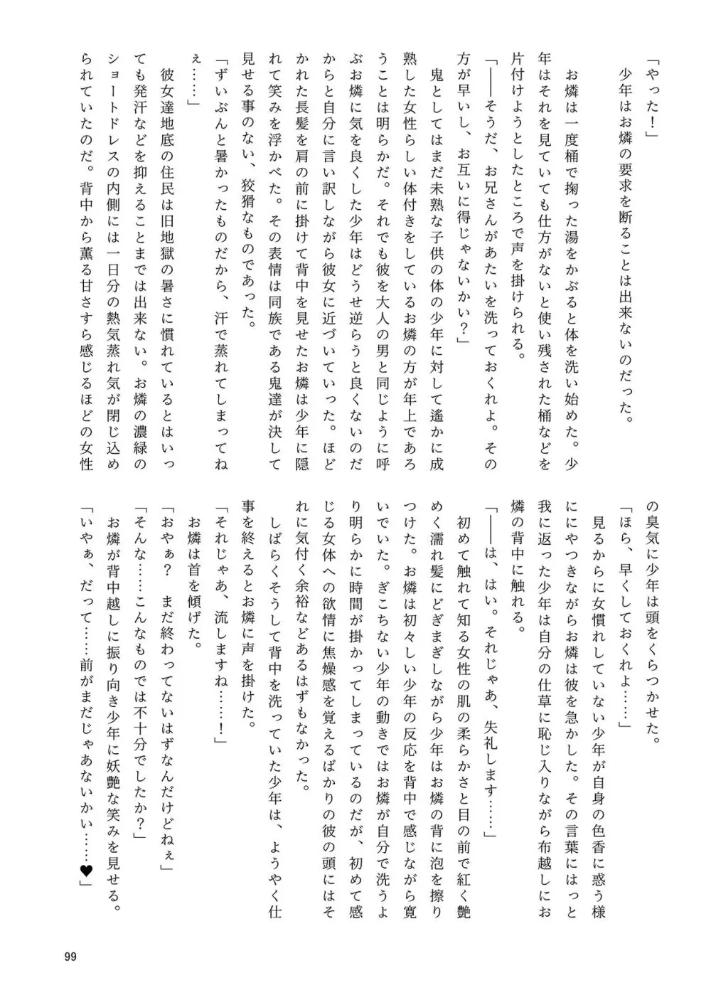 いやらしお燐ちゃん合同 - page106