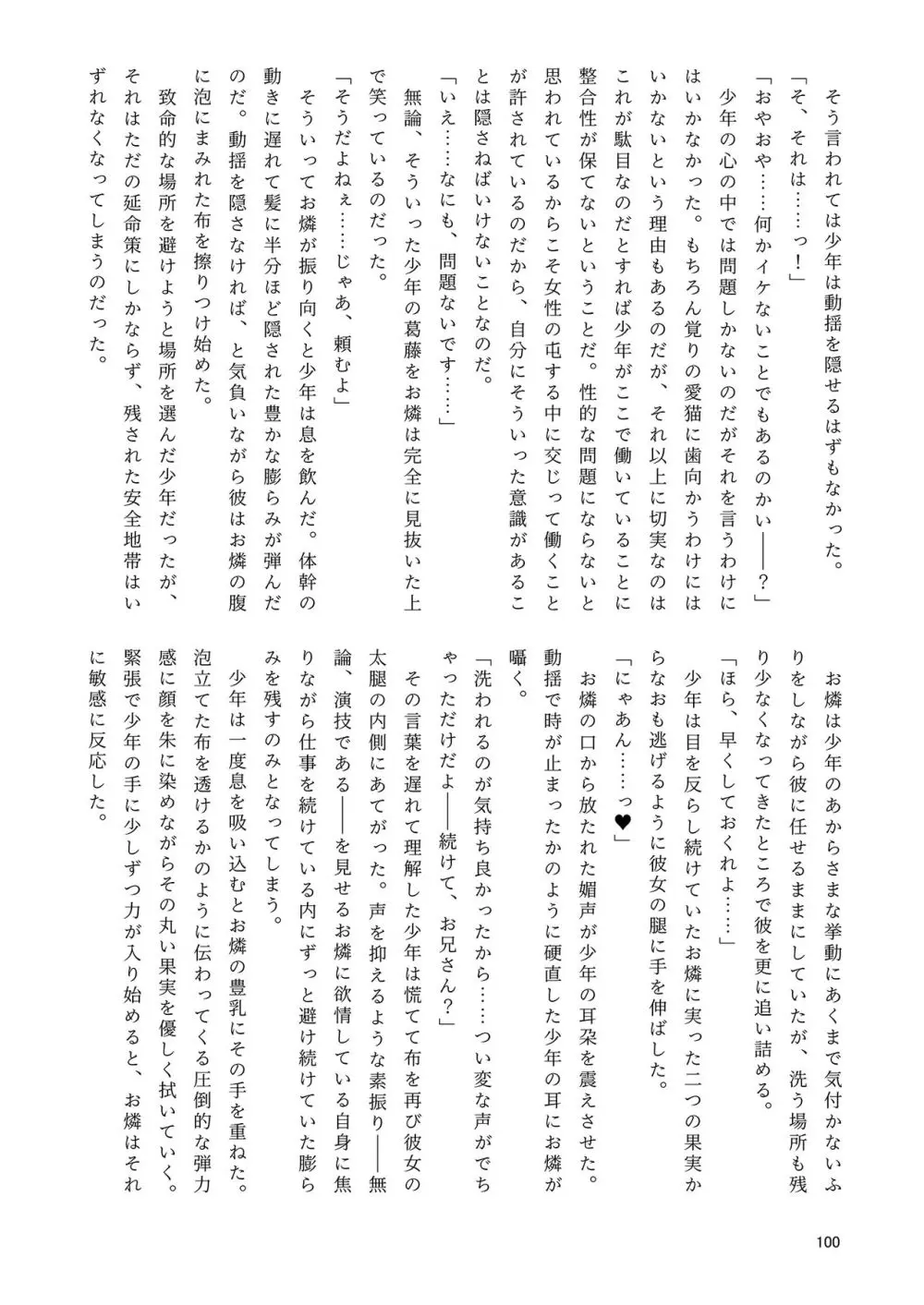 いやらしお燐ちゃん合同 - page107